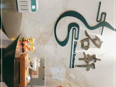 -名轩·中餐厅(南京玄武湖假日酒店)