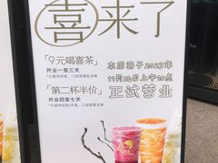 -喜茶(北京五棵松华熙店)