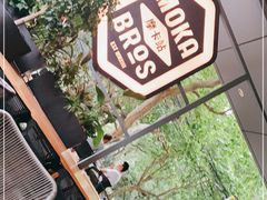 -Moka Bros 摩卡站(嘉华店)