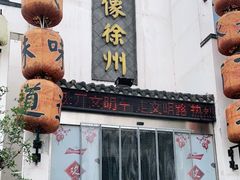 -映像徐州(滨湖店)
