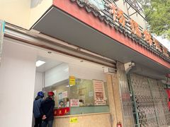 -杨招娣糕点(装驾桥巷店)