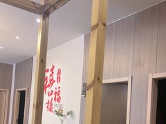 -禧福楼·十五年老店(科技城店)