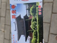 -正定古城-开元寺