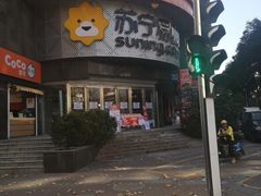 -苏宁易购(Suning Plus扬州淮海路店)