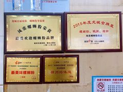 -凤张螺蛳粉·爽口粉(跃进路总店)