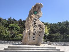 -大连金石滩国家旅游度假区