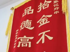 -张记炸串肠粉