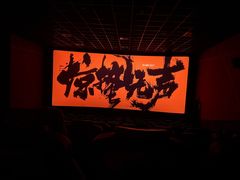 -中影梦工坊影城(加州杜比·激光·尊荣影城)