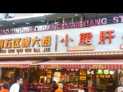 -钢管厂五区小郡肝火锅串串香(总店)