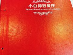 -小白桦西餐厅