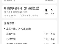 -玛黎娜铁板牛排(武城德百店)