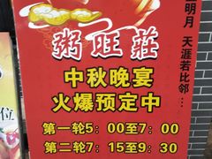 -粥旺庄(芳村店)