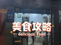 门面-一品郑记重庆牛肉米线馆(东泰路店)