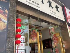 -绿柠食堂(北外滩店)