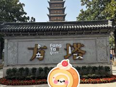 -常熟方塔园