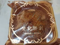豆蓉月饼-赞记龙凤礼饼(广州市二宫向群宾馆店)