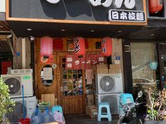 门面-百步拉面