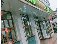 门面-MOMO冰品·生巧汤圆(红桥店)