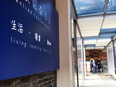-三联韬奋书店(宽窄巷子店)