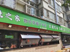 -王菊美食街·王菊面馆(总店)