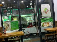 门面-周素珍馄饨(王家弄店)