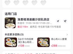 -渔意楼·驰名沙田乳鸽(五羊店)