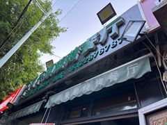 -同来顺烧烤餐厅(哈尔滨道店)