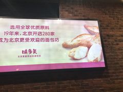 -味多美蛋糕(安定门店)