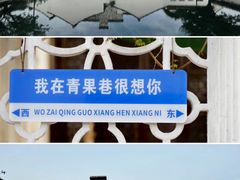 -青果巷历史文化街区