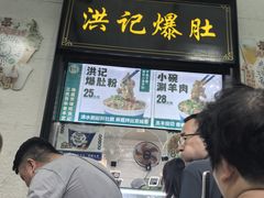 -牛街洪记小吃店(牛街店)