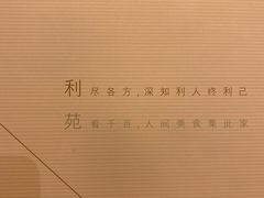 -利苑酒家(合景国际金融广场店)