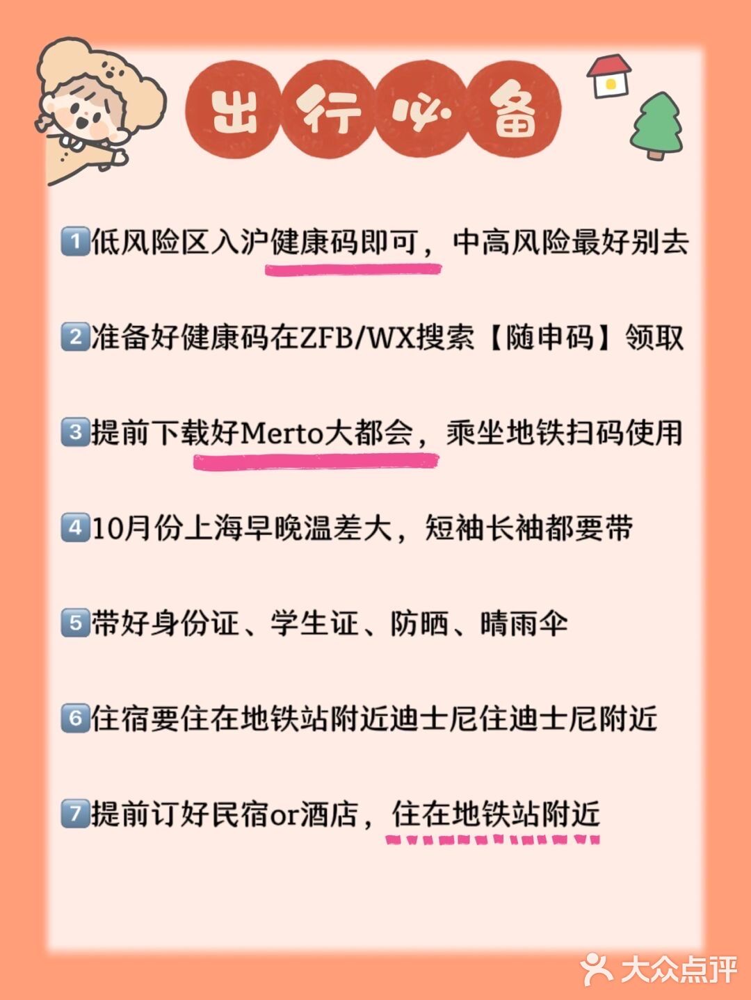 三刷上海‼️给国庆想去上海女孩子的30条建议