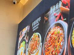 -食米家拌饭(梅溪新天地店)