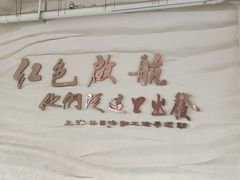 -秦皇岛路游船码头