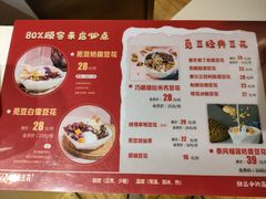 -觅豆豆花甜品(望平街店)