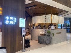 -阿嬷手作(深圳万象天地店)