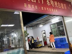 门面-花悦农庄 | 烧鸡·竹筒饭(沙迳高沙温泉香溪堡店)