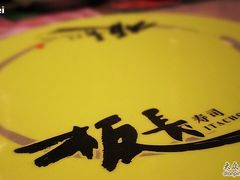 IMG_0244-板长寿司(铜锣湾店)