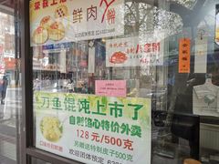 门面-老半斋(福州路店)