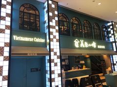 -美奈小馆·越南料理(中航城君尚购物中心店)