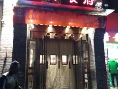 门面-北平食府·北京烤鸭(北京西站六里桥店)