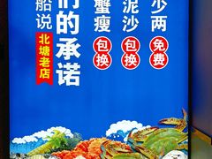 -渔民船说·北塘海鲜·天津菜·海肠捞饭(北塘古镇店)