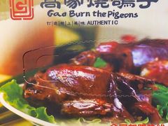 -高家烧鸽子烧烤店63年