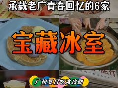 -顺记冰室(宝华路店)