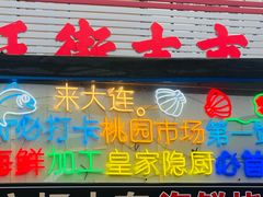 -桃源市场(解放路店)