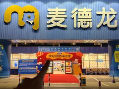 -麦德龙(浦东店)
