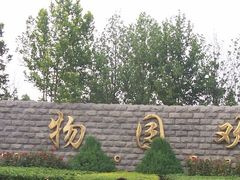 -石家庄市植物园