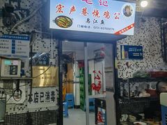 -石灰市毛记烧鸡公(解放碑店)