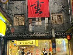 -盟重烧烤(高正街店)