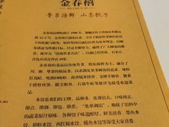-金春禧(世茂国际广场店)